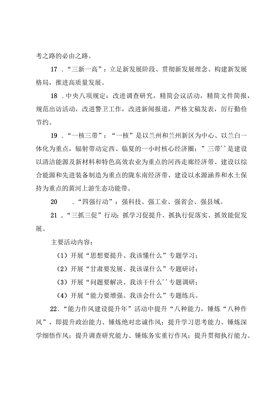 5份党建知识应知应会测试题及答案.docx_第3页