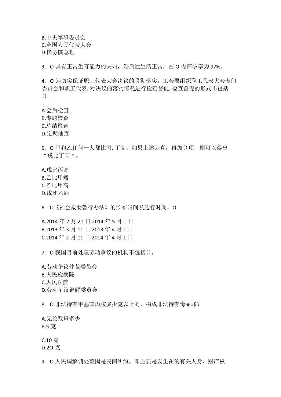 2023年黑龙江黑河市北安市通北林业局第十社区工作人员综合考点共100题模拟测试练习题含答案.docx_第2页