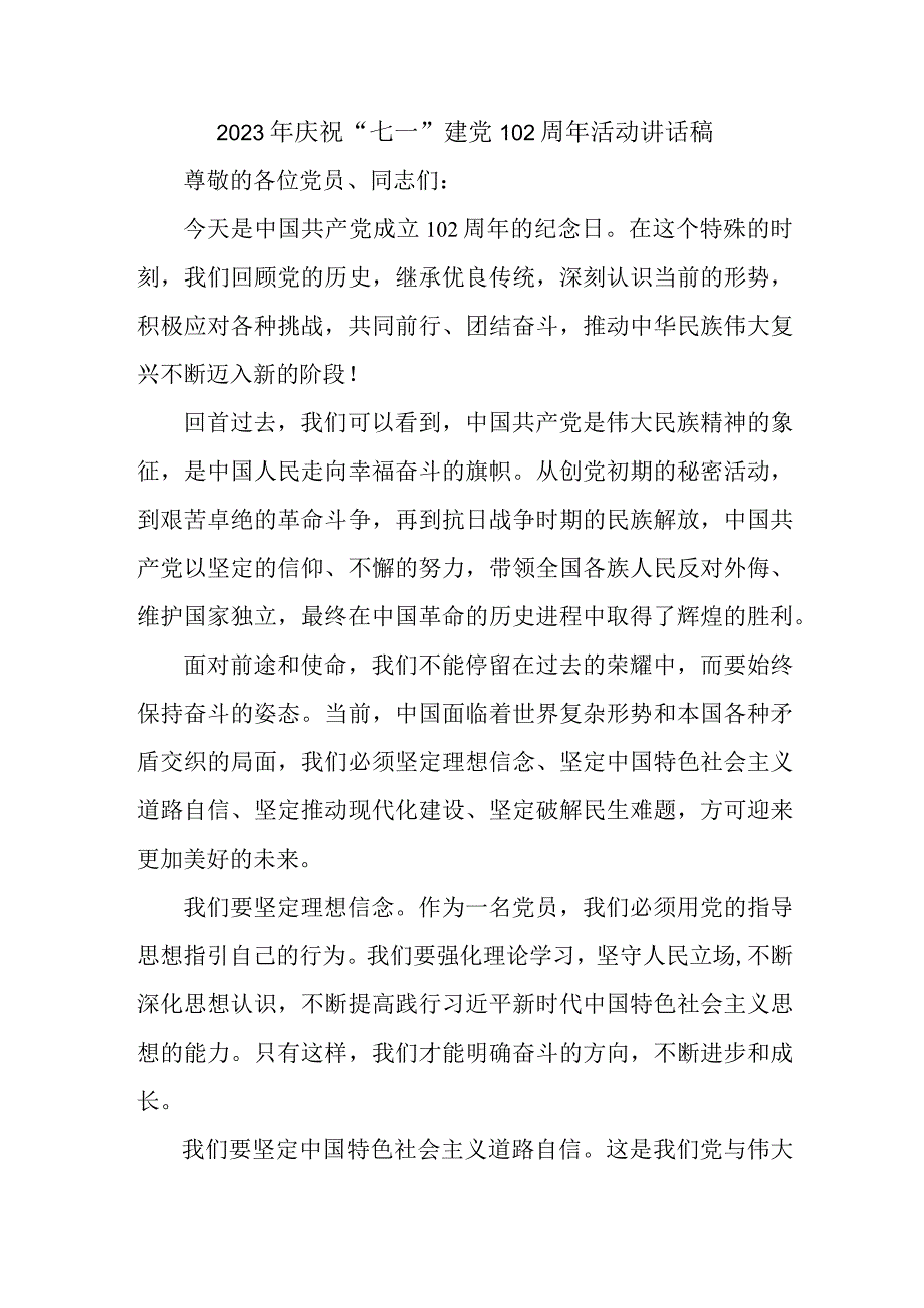 2023年应急管理局庆祝七一建党102周年活动讲话稿 汇编4份.docx_第1页