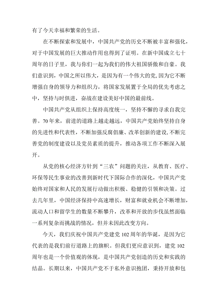 2023年应急管理局庆祝七一建党102周年活动讲话稿 汇编4份.docx_第3页