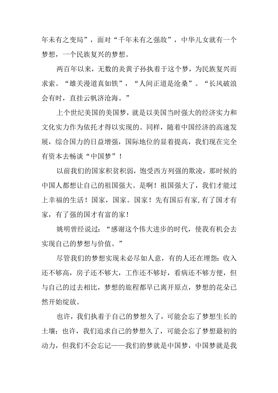 2023年整理中华魂演讲稿汇编五篇.docx_第2页