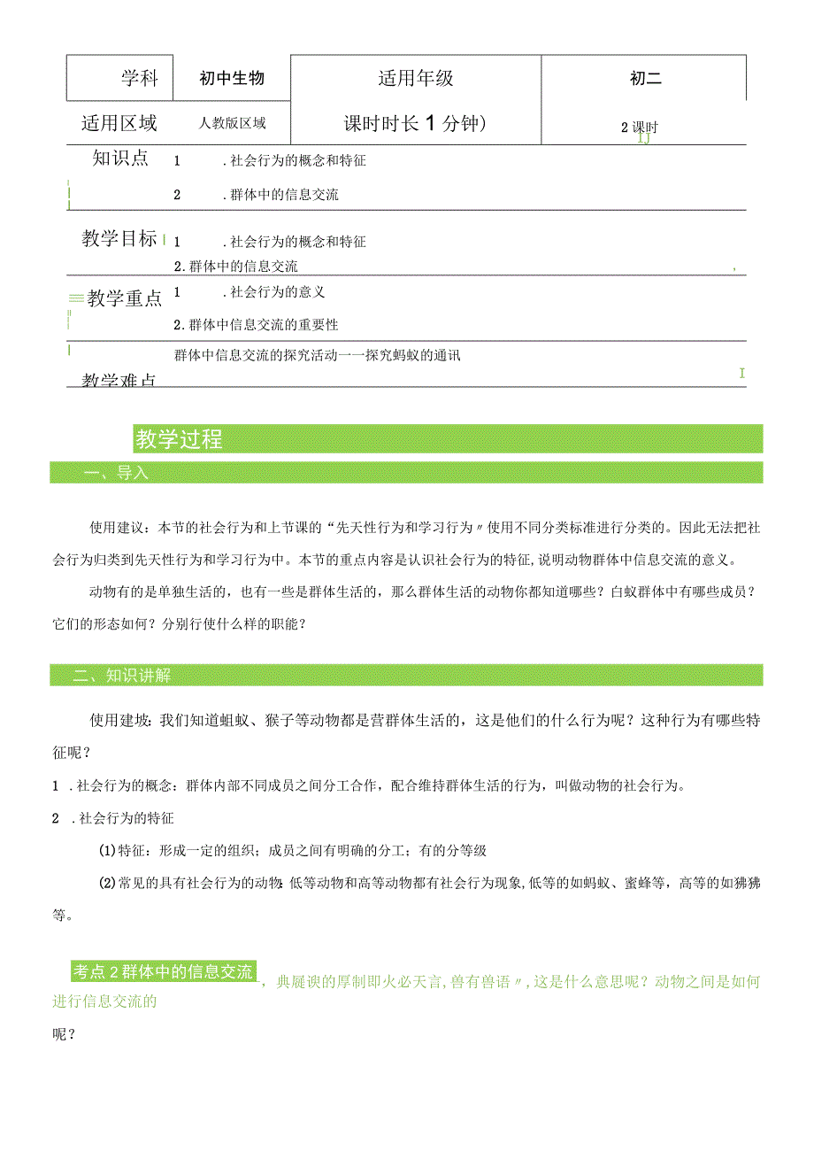 523 社会行为 教案.docx_第1页