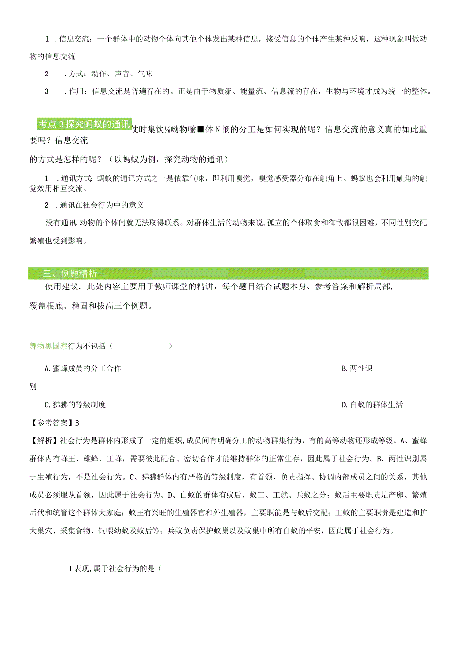 523 社会行为 教案.docx_第2页