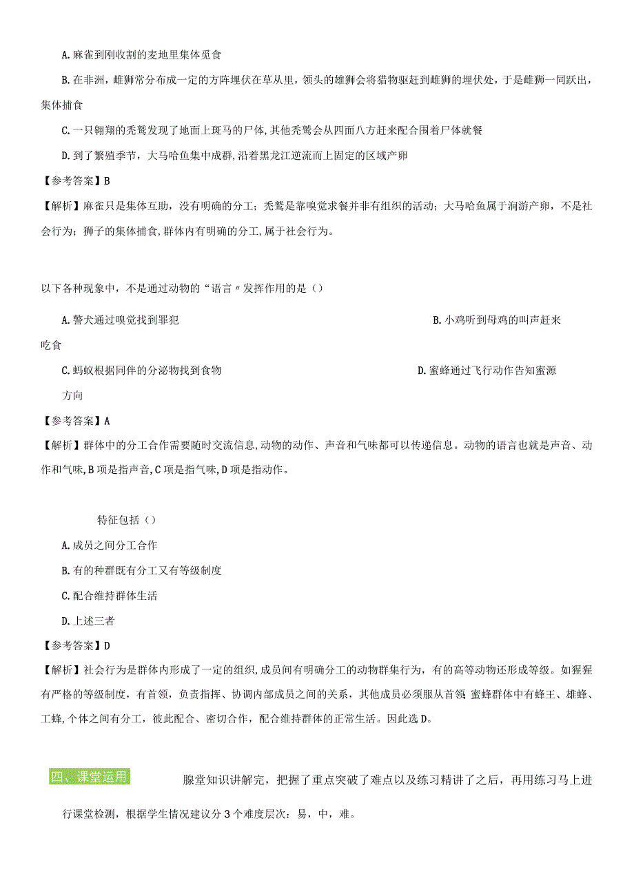 523 社会行为 教案.docx_第3页