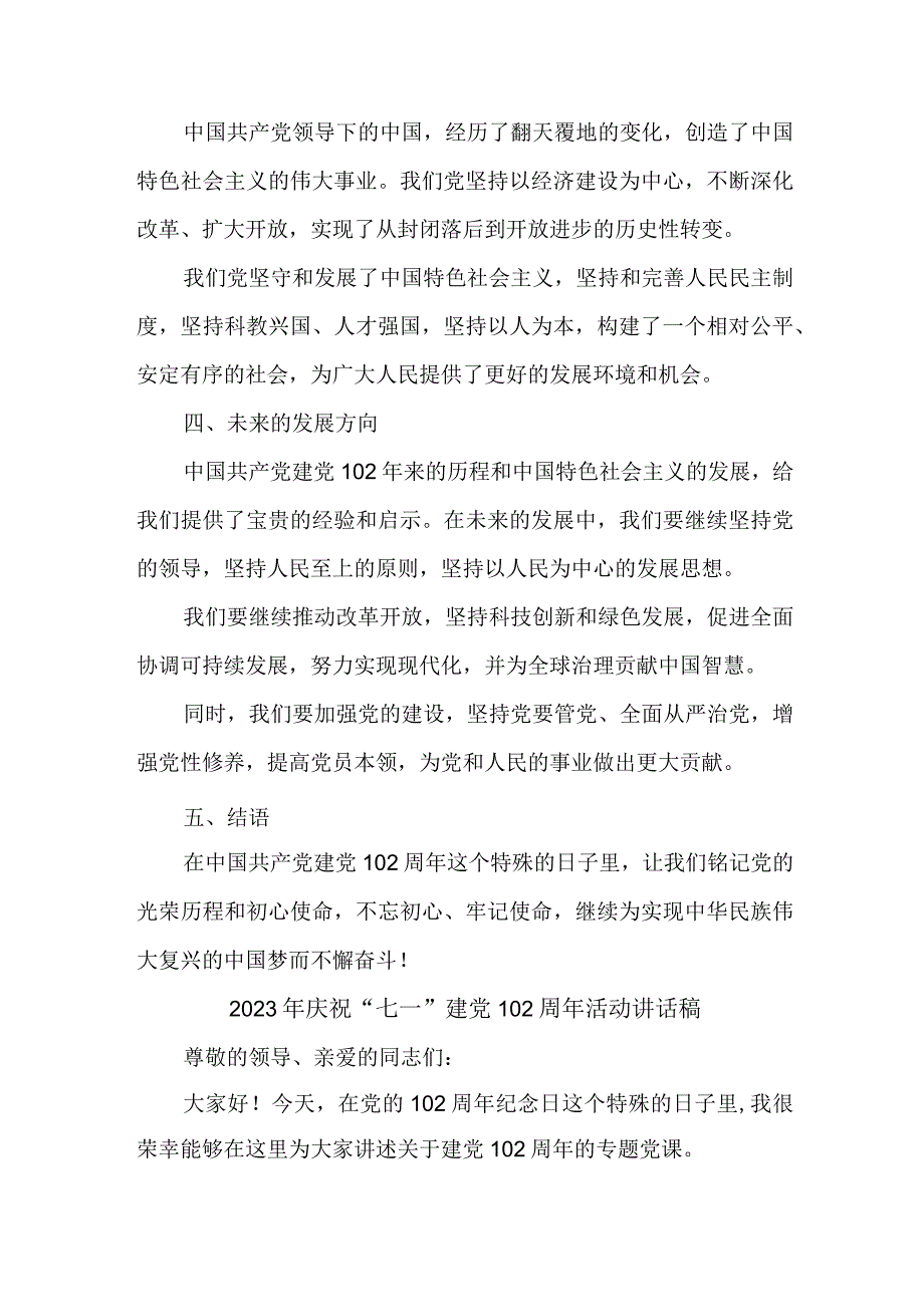 2023年高等大学庆祝七一建党102周年活动讲话稿 合计6份.docx_第2页