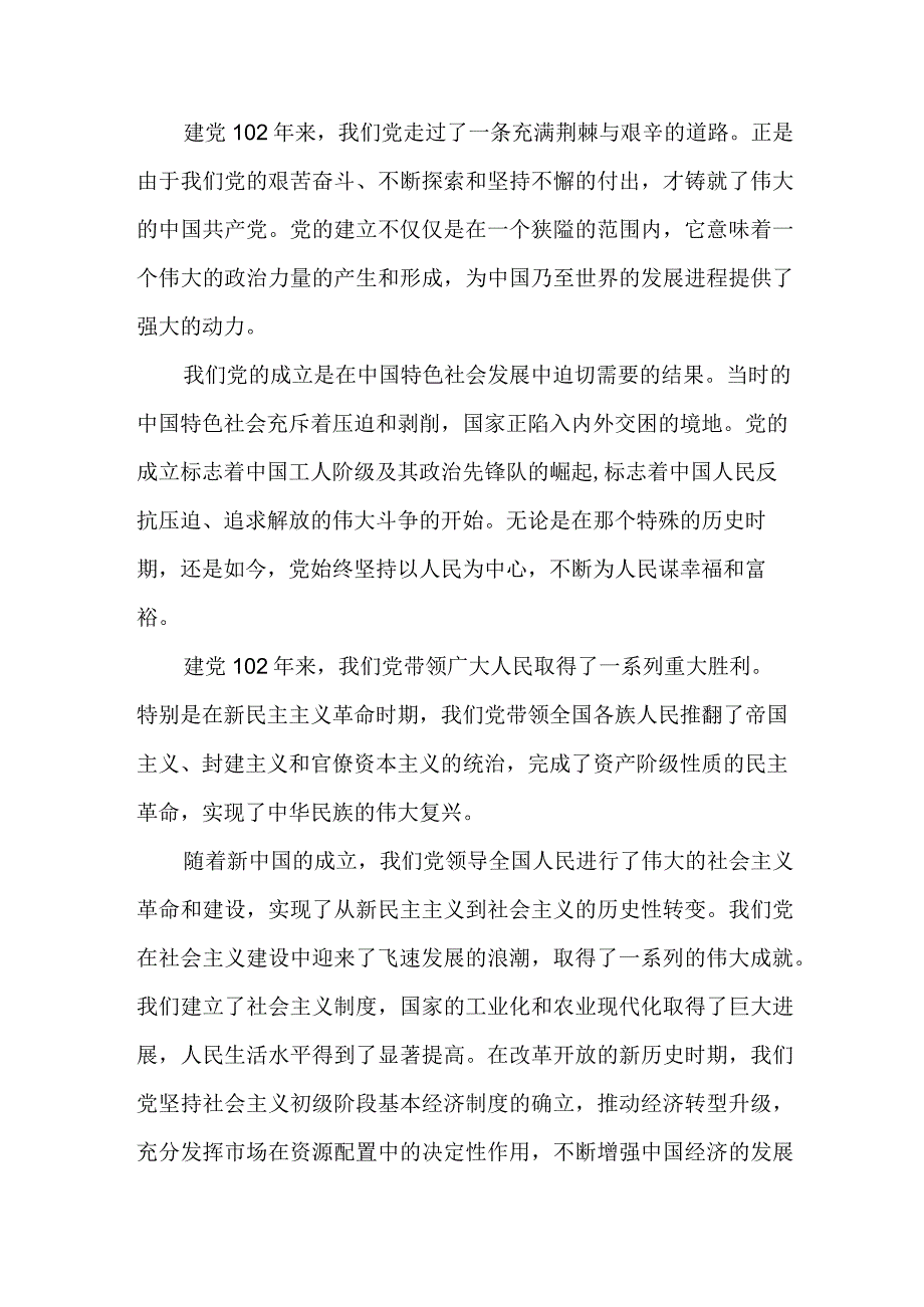 2023年高等大学庆祝七一建党102周年活动讲话稿 合计6份.docx_第3页