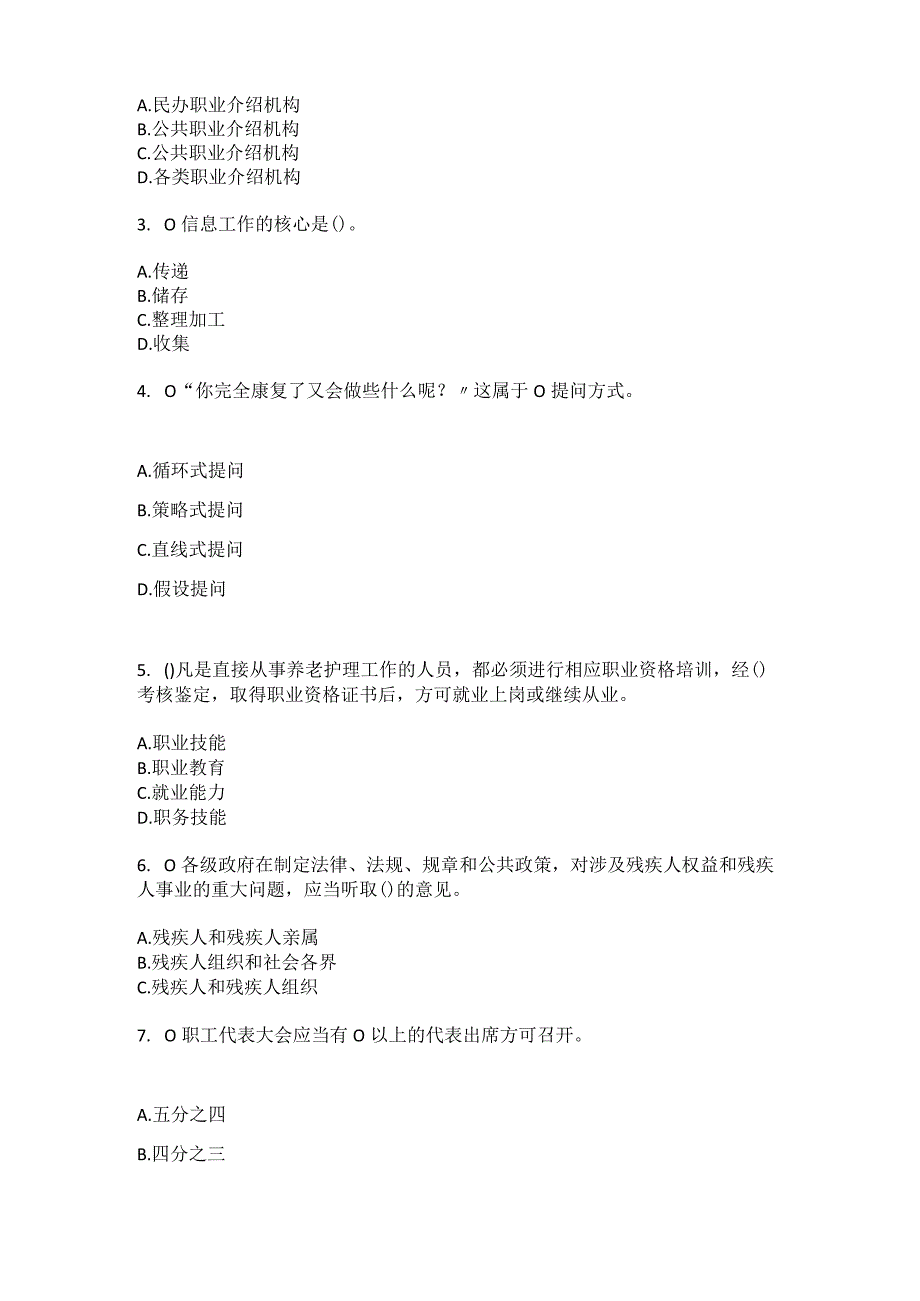 2023年黑龙江鸡西市密山市白鱼湾镇长林子村社区工作人员综合考点共100题模拟测试练习题含答案.docx_第2页