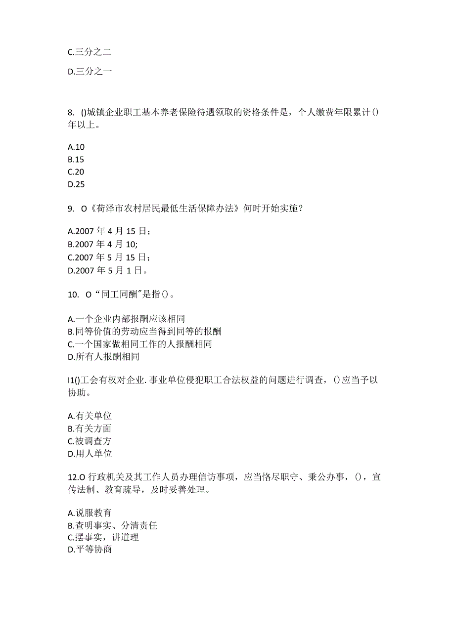 2023年黑龙江鸡西市密山市白鱼湾镇长林子村社区工作人员综合考点共100题模拟测试练习题含答案.docx_第3页