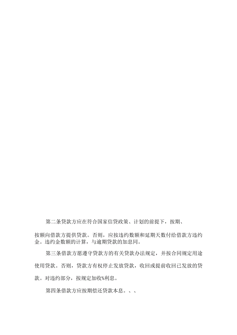 2023年整理保证担保合同汇编六篇.docx_第2页