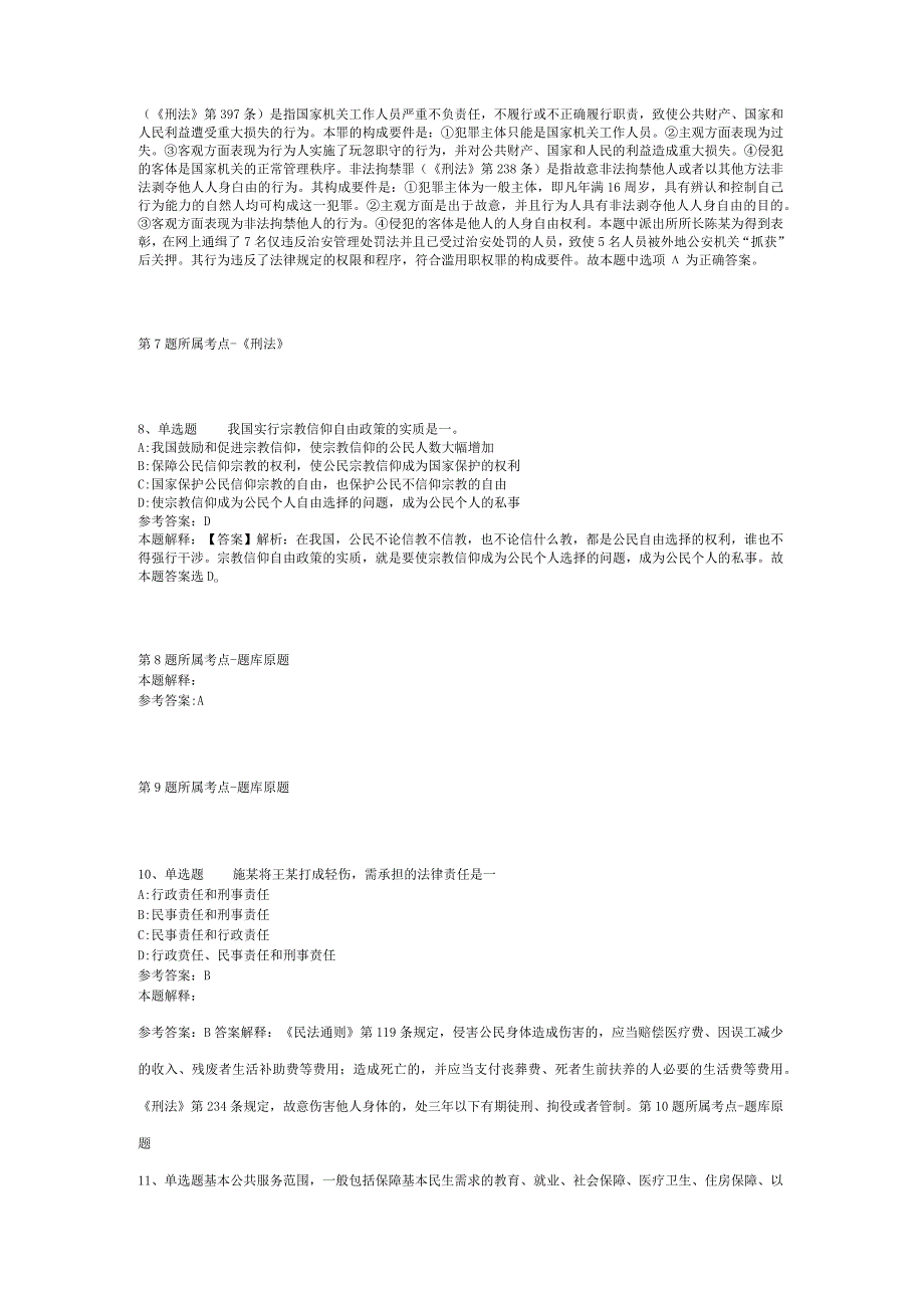 2023年湖南常德市市直部分中小学幼儿园招考聘用教师冲刺题二.docx_第3页