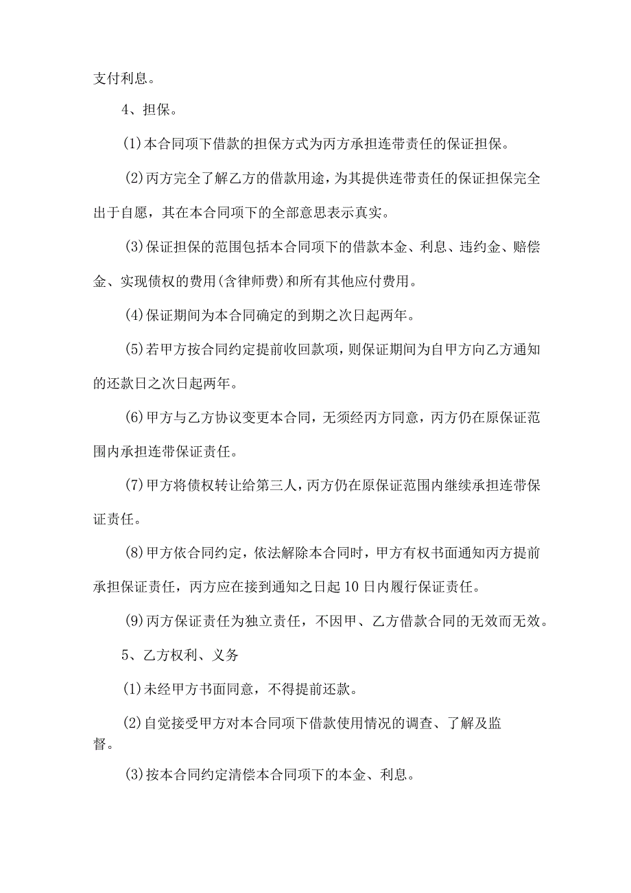 2023年整理保证担保合同4篇 2.docx_第2页