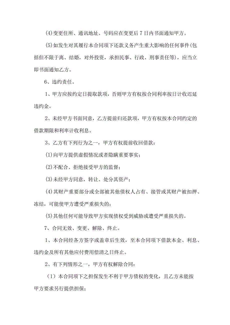 2023年整理保证担保合同4篇 2.docx_第3页