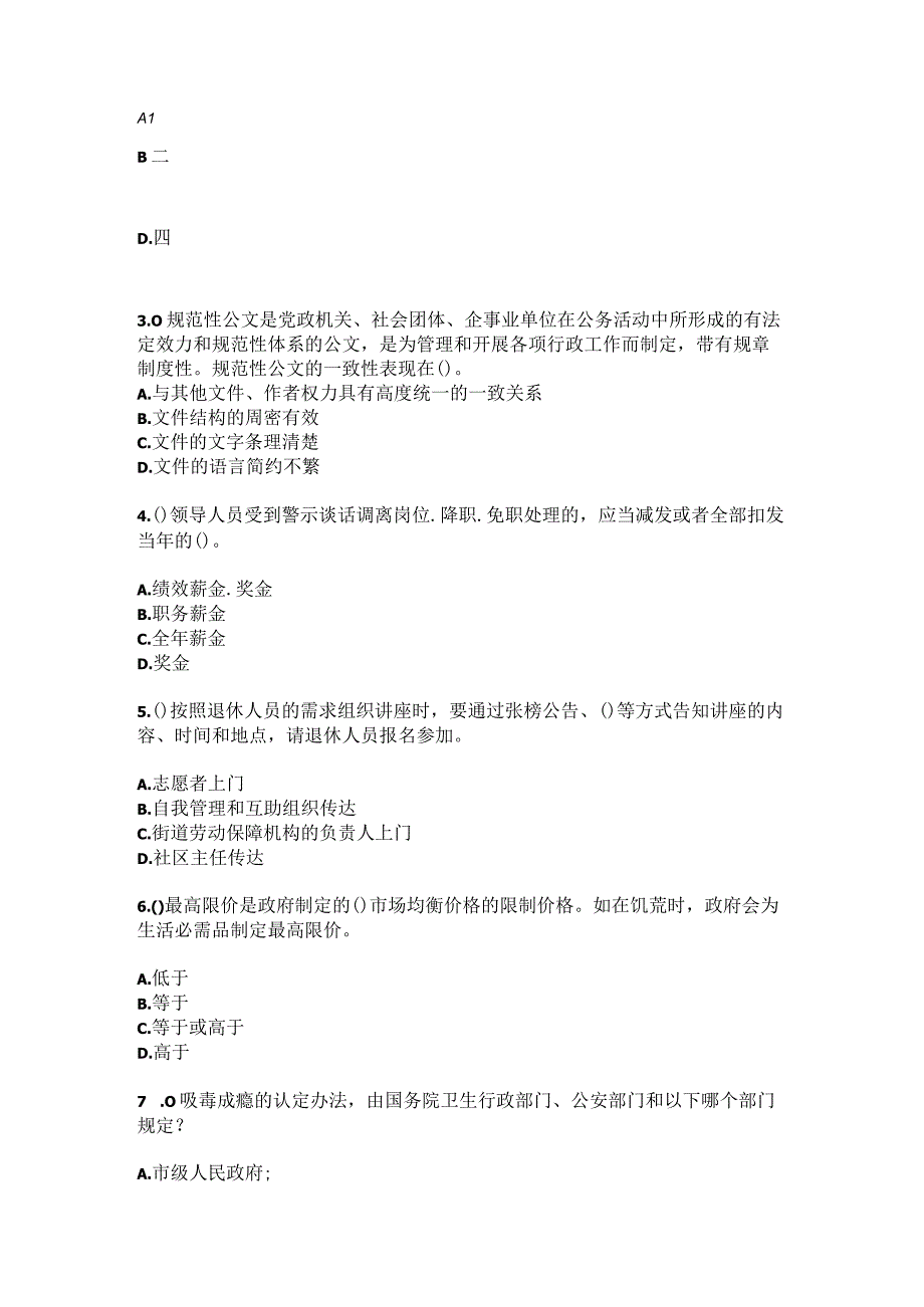 2023年黑龙江大庆市肇州县肇州镇团结社区工作人员综合考点共100题模拟测试练习题含答案.docx_第2页