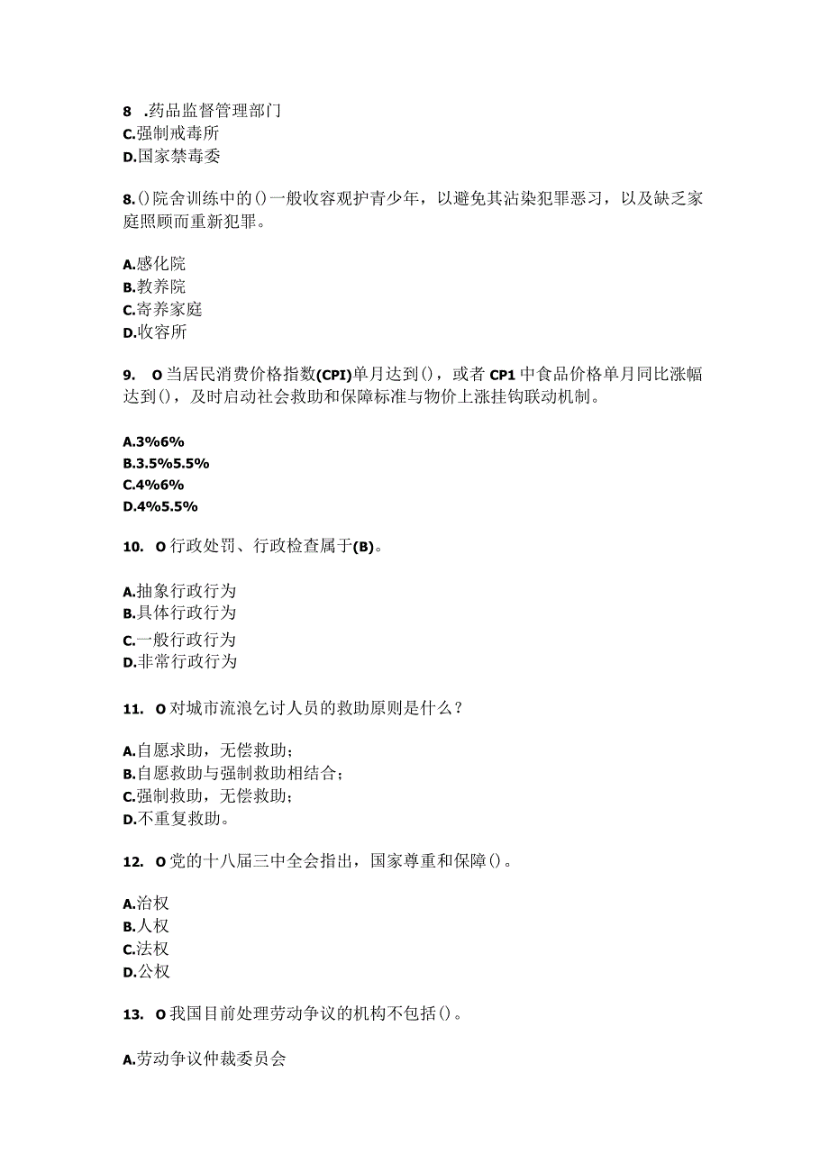 2023年黑龙江大庆市肇州县肇州镇团结社区工作人员综合考点共100题模拟测试练习题含答案.docx_第3页