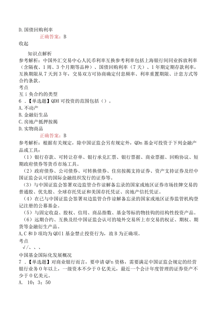 2023年基金从业资格考试《证券投资基金基础知识》冲刺卷一.docx_第3页