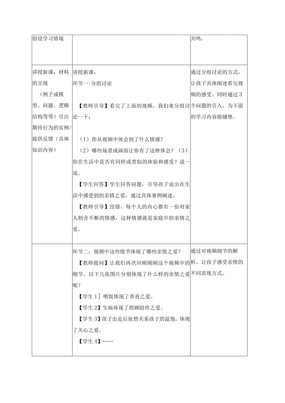 2023年新课标部编版七年级上册道德与法治72 爱在家人间 教案.docx_第2页