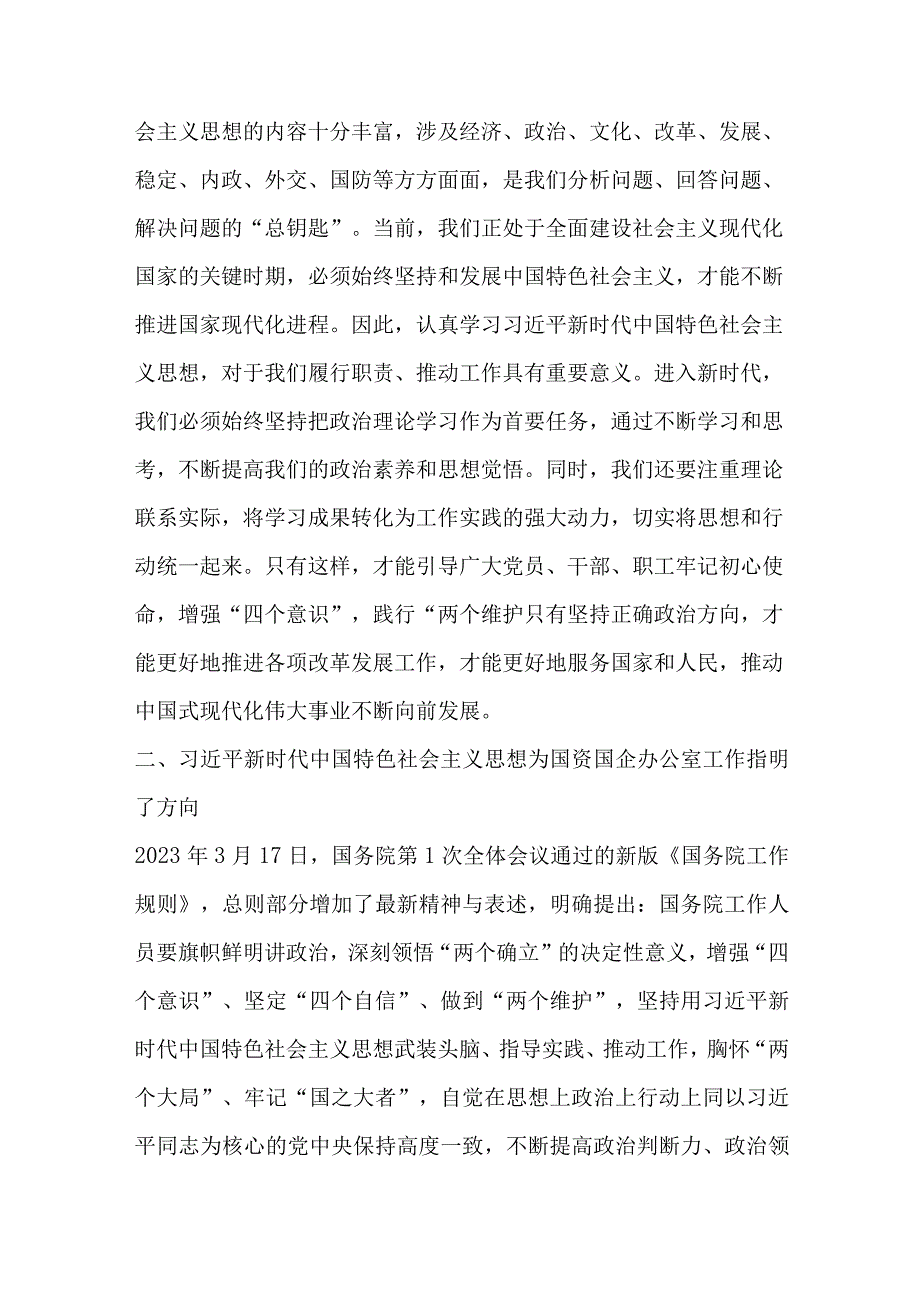 2篇关于企业支部成员在主题教育读书班学习体会交流研讨发言.docx_第2页