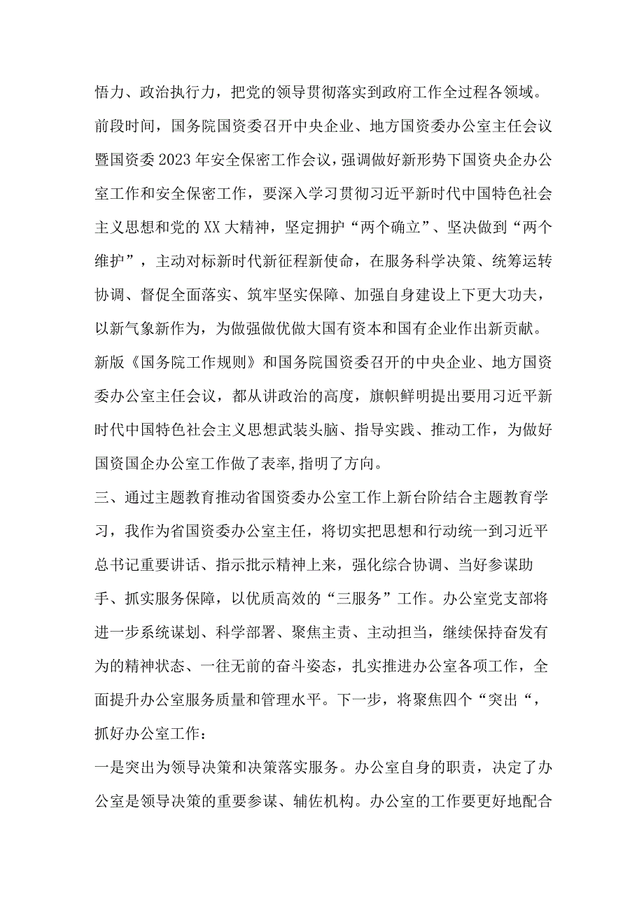 2篇关于企业支部成员在主题教育读书班学习体会交流研讨发言.docx_第3页