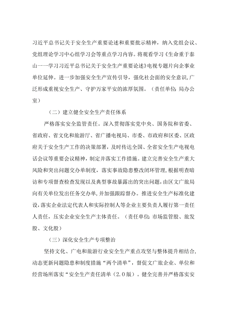 XX区文化广播电视和旅游局2023年度安全生产和应急工作方案.docx_第2页