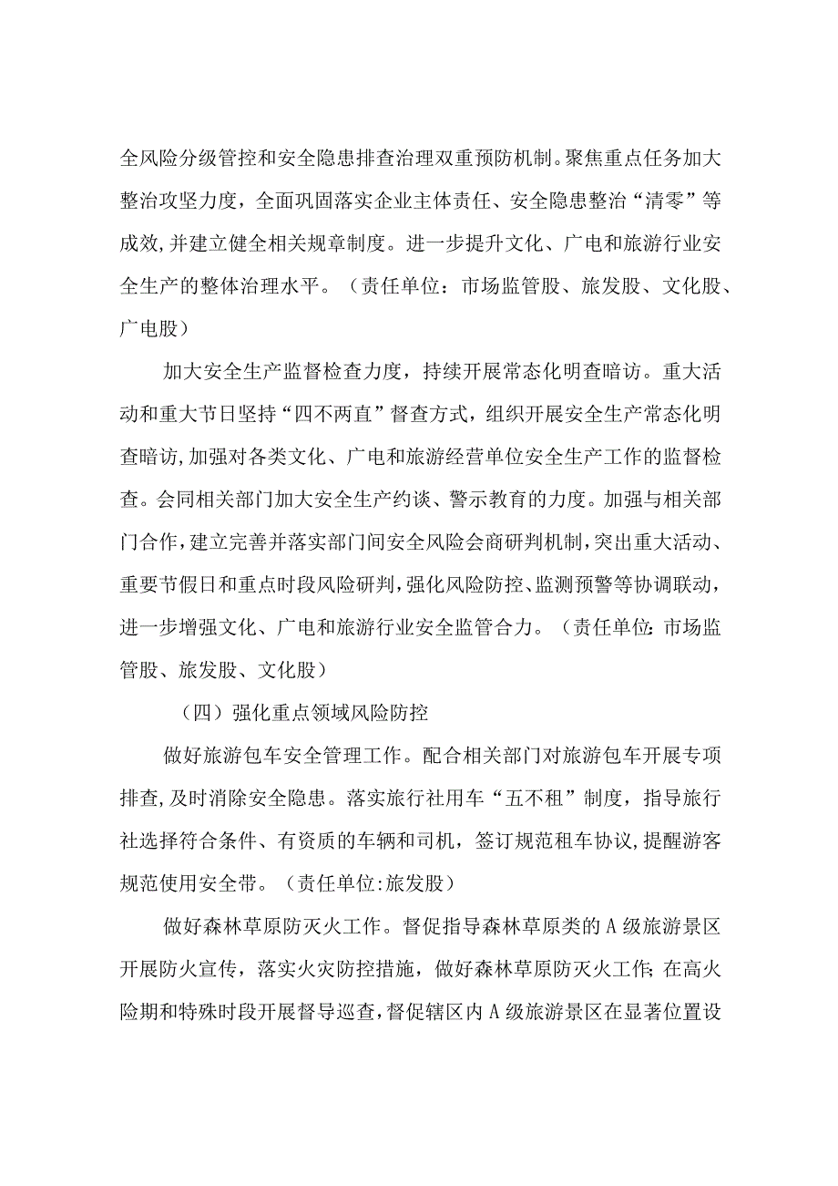 XX区文化广播电视和旅游局2023年度安全生产和应急工作方案.docx_第3页