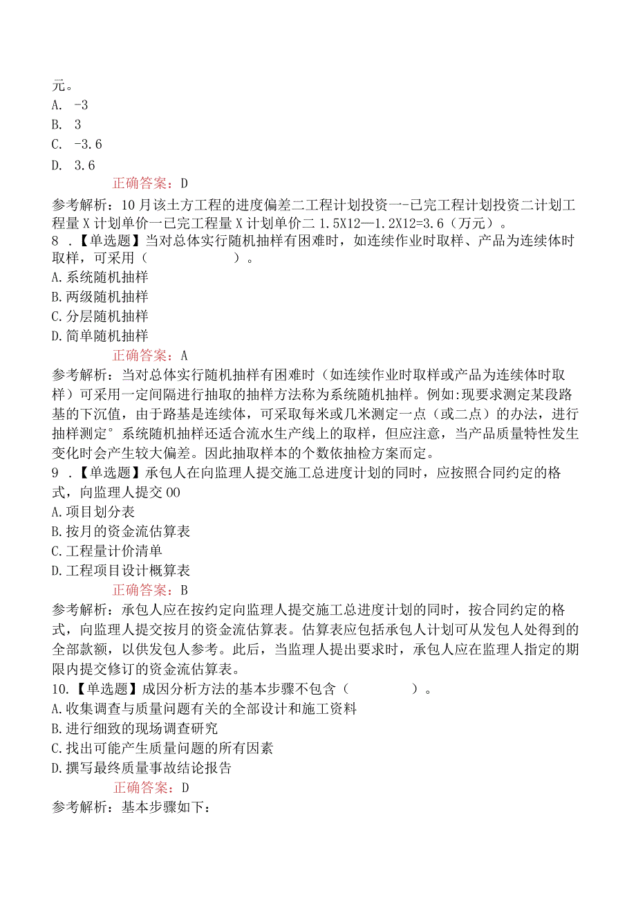 2023年监理工程师考试《建设工程目标控制水利工程》全真模拟卷.docx_第3页