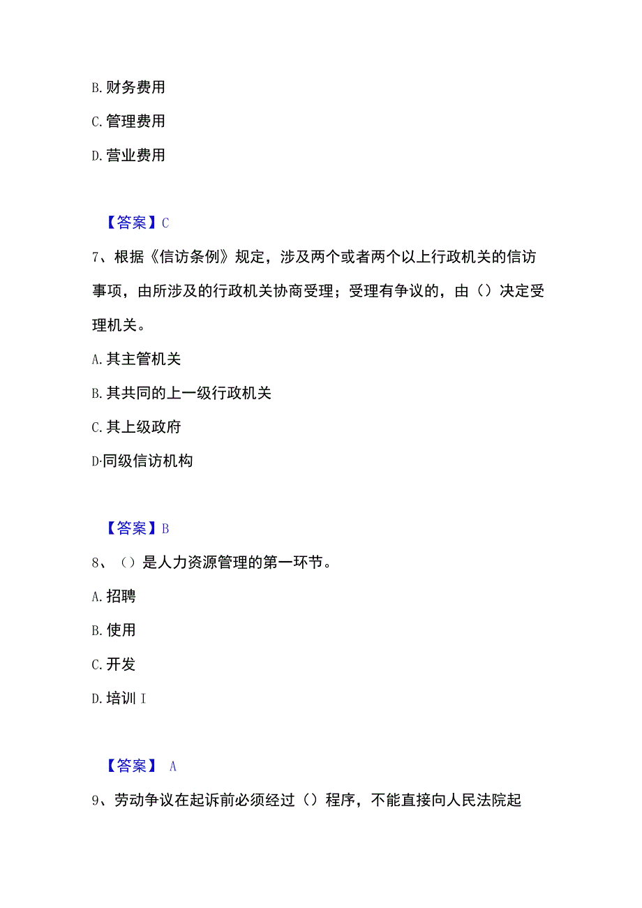 2023年收集劳务员之劳务员基础知识强化训练试卷B卷附答案.docx_第3页