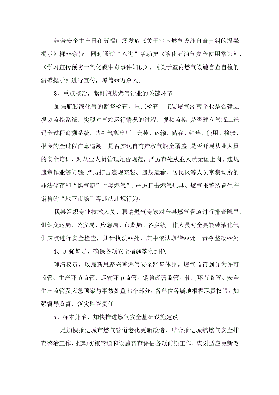 2023年度全县燃气安全生产情况汇报精选八篇.docx_第3页