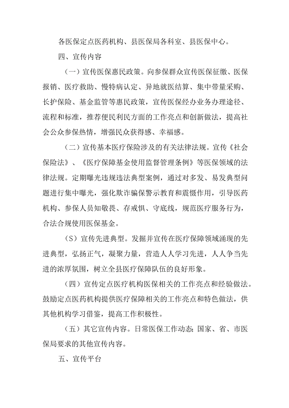 2023年度医保宣传工作方案.docx_第2页