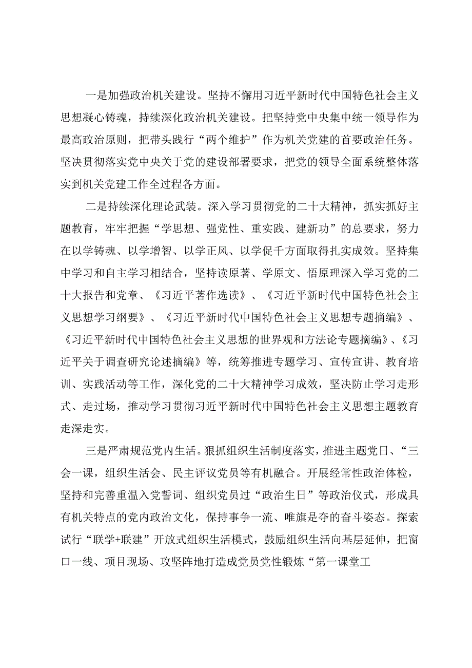 7篇2023年上半年党建工作汇报材料.docx_第2页