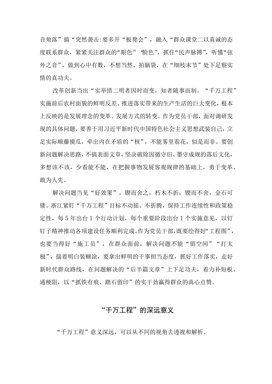 2023浙江千万工程经验专题学习心得体会研讨发言精选通用14篇.docx_第2页