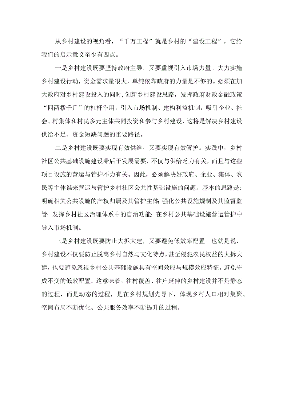 2023浙江千万工程经验专题学习心得体会研讨发言精选通用14篇.docx_第3页