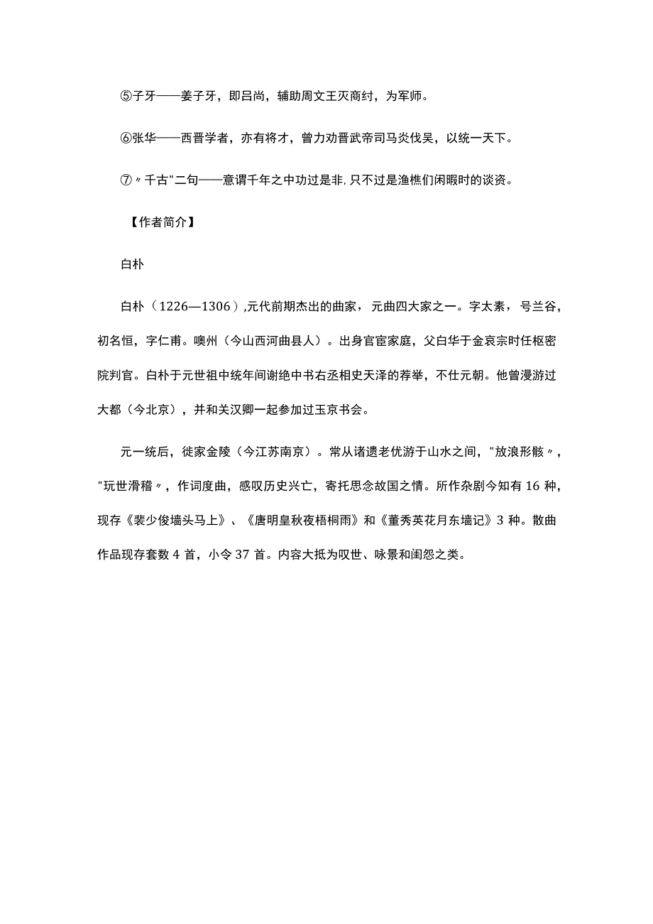 2白朴《双调庆东原·忘忧草》题解公开课教案教学设计课件资料.docx_第2页