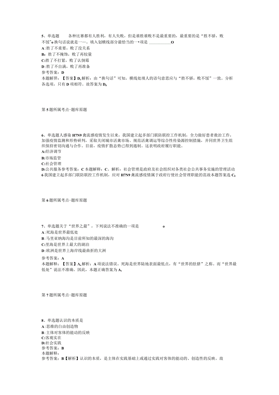 2023年湖南省卫生健康委直属事业单位招考聘用强化练习题二.docx_第2页