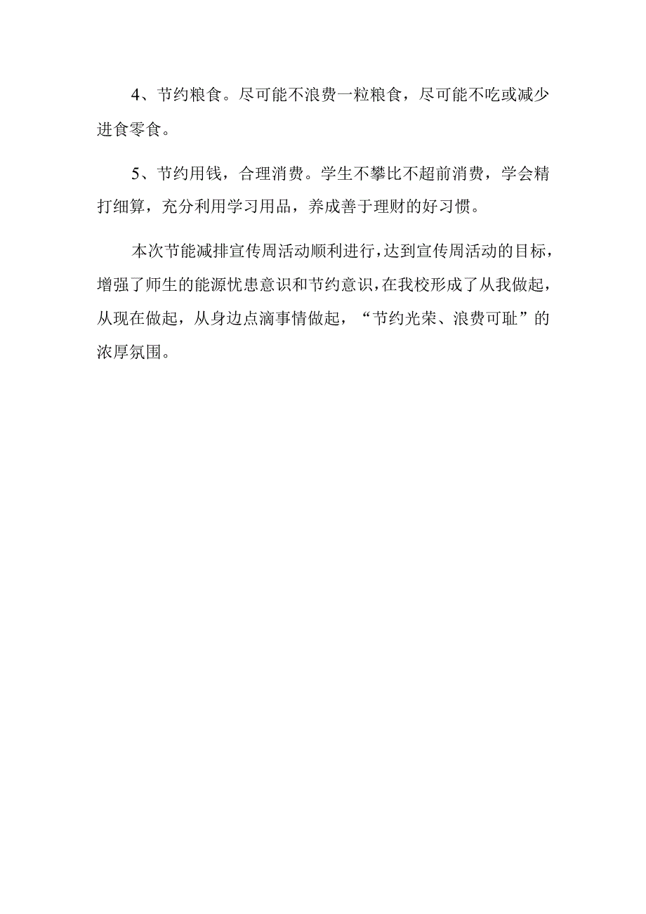 2023年节能宣传周活动总结8.docx_第3页