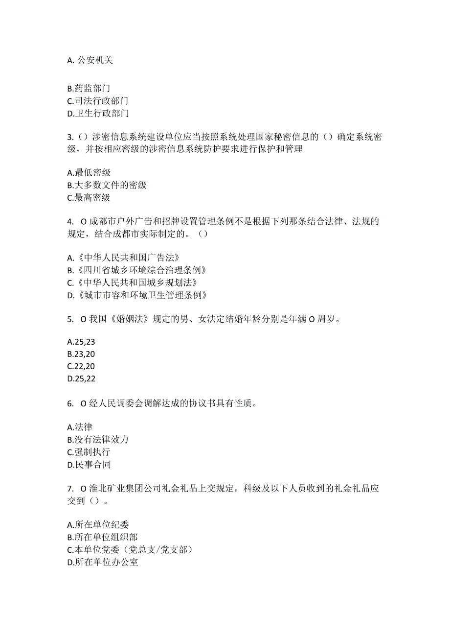 2023年黑龙江佳木斯市富锦市向阳川镇东来村社区工作人员综合考点共100题模拟测试练习题含答案.docx_第2页