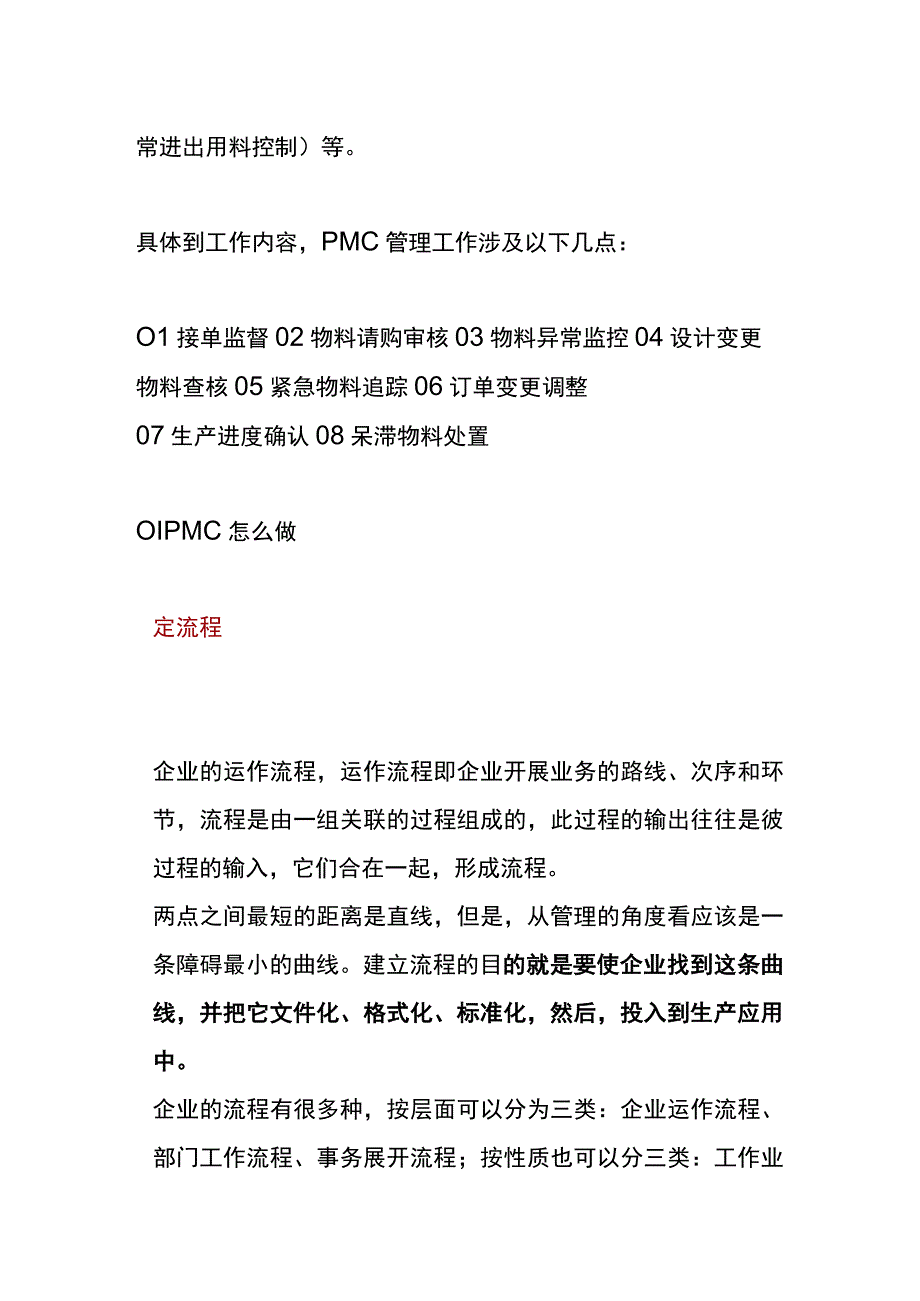 PMC岗位工作职责内容及作业流程.docx_第3页