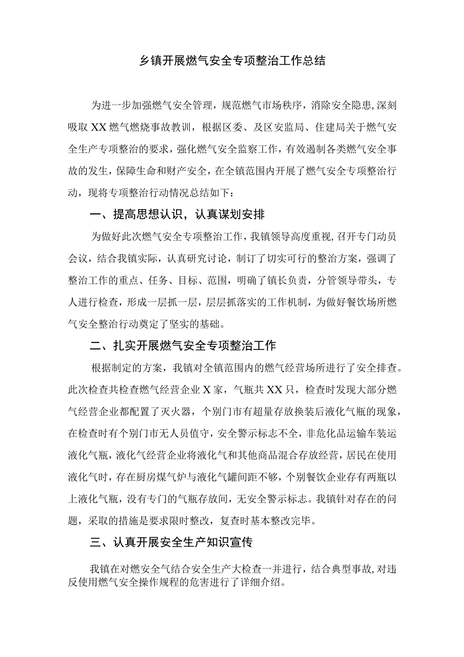 2023燃气专项整治工作总结最新精选版八篇.docx_第3页