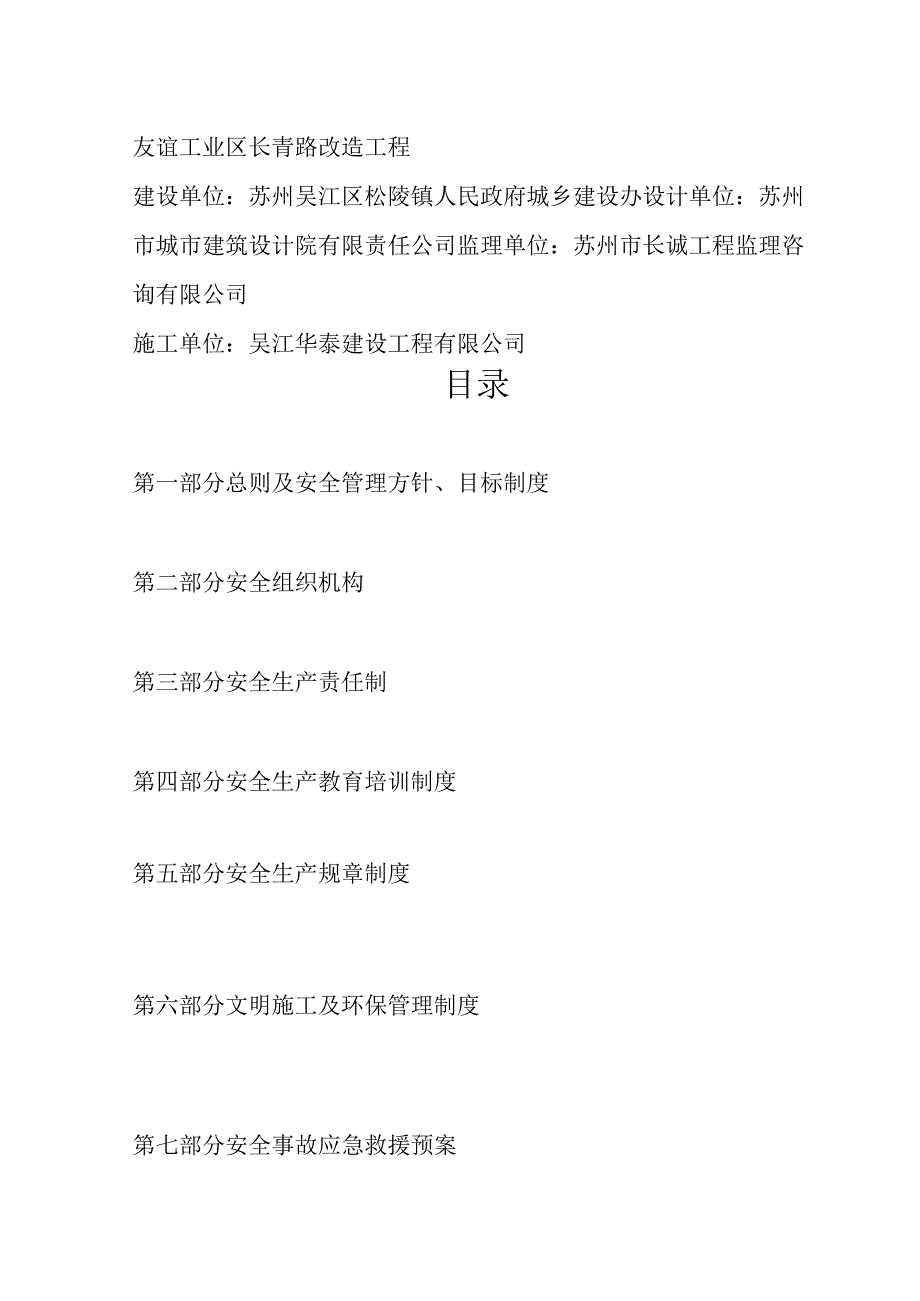 2023年整理施工安全生产管理体系完整版1.docx_第3页