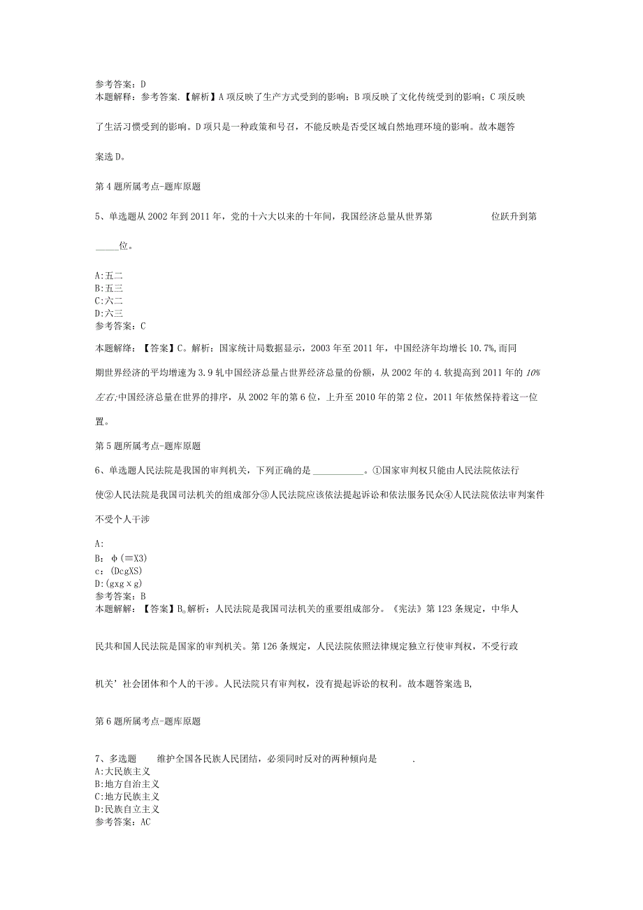 2023年河南濮阳市城乡一体化示范区事业单位招考聘用冲刺题二.docx_第2页