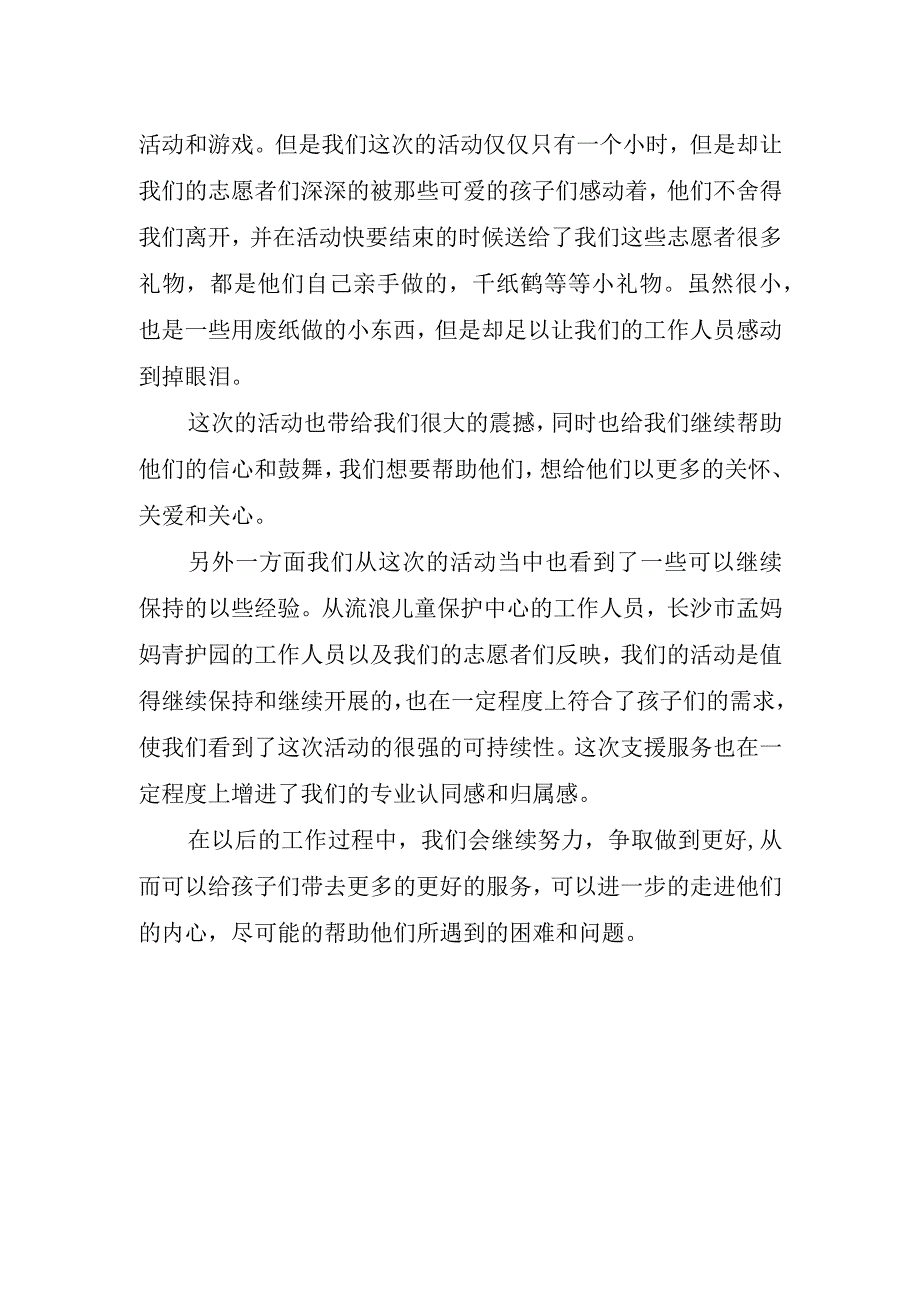 2023年志愿服务活动心得体会.docx_第2页