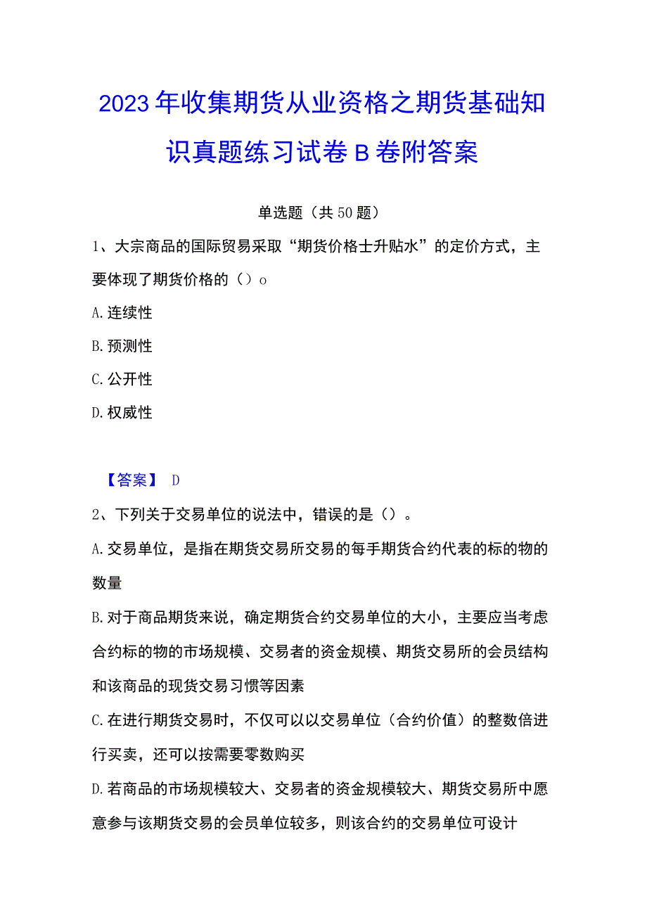 2023年收集期货从业资格之期货基础知识真题练习试卷B卷附答案.docx_第1页