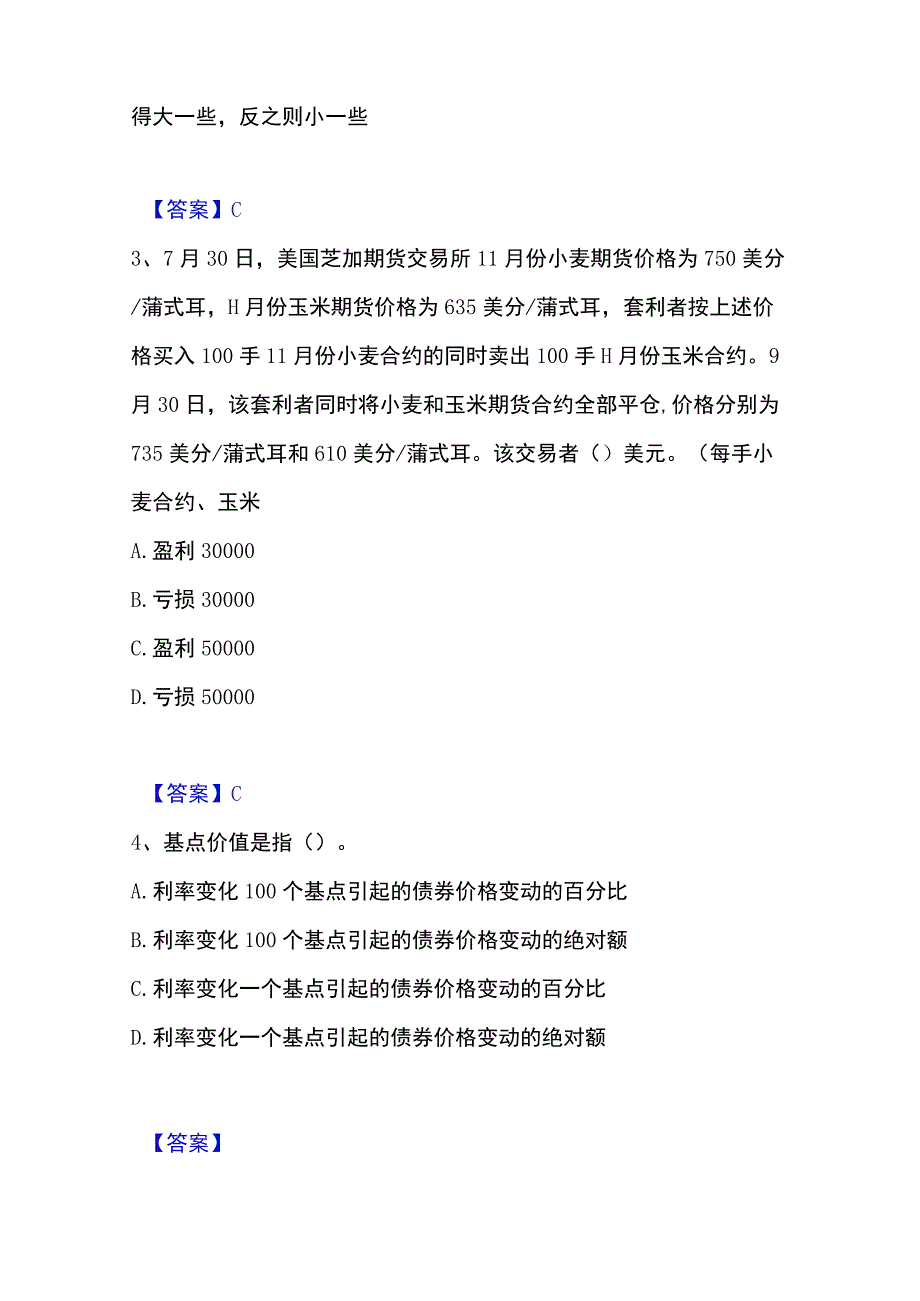 2023年收集期货从业资格之期货基础知识真题练习试卷B卷附答案.docx_第2页