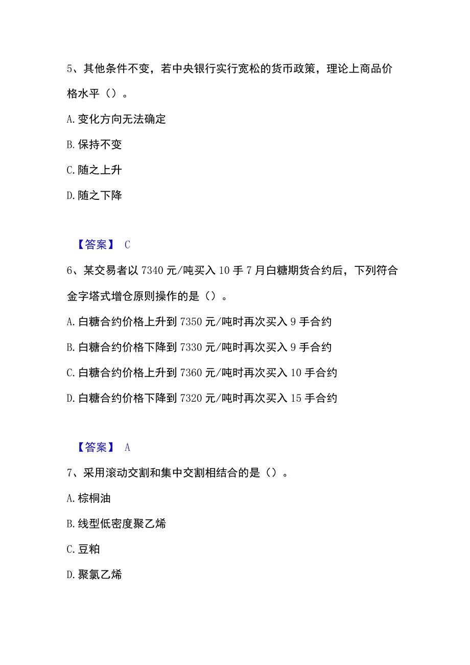 2023年收集期货从业资格之期货基础知识真题练习试卷B卷附答案.docx_第3页