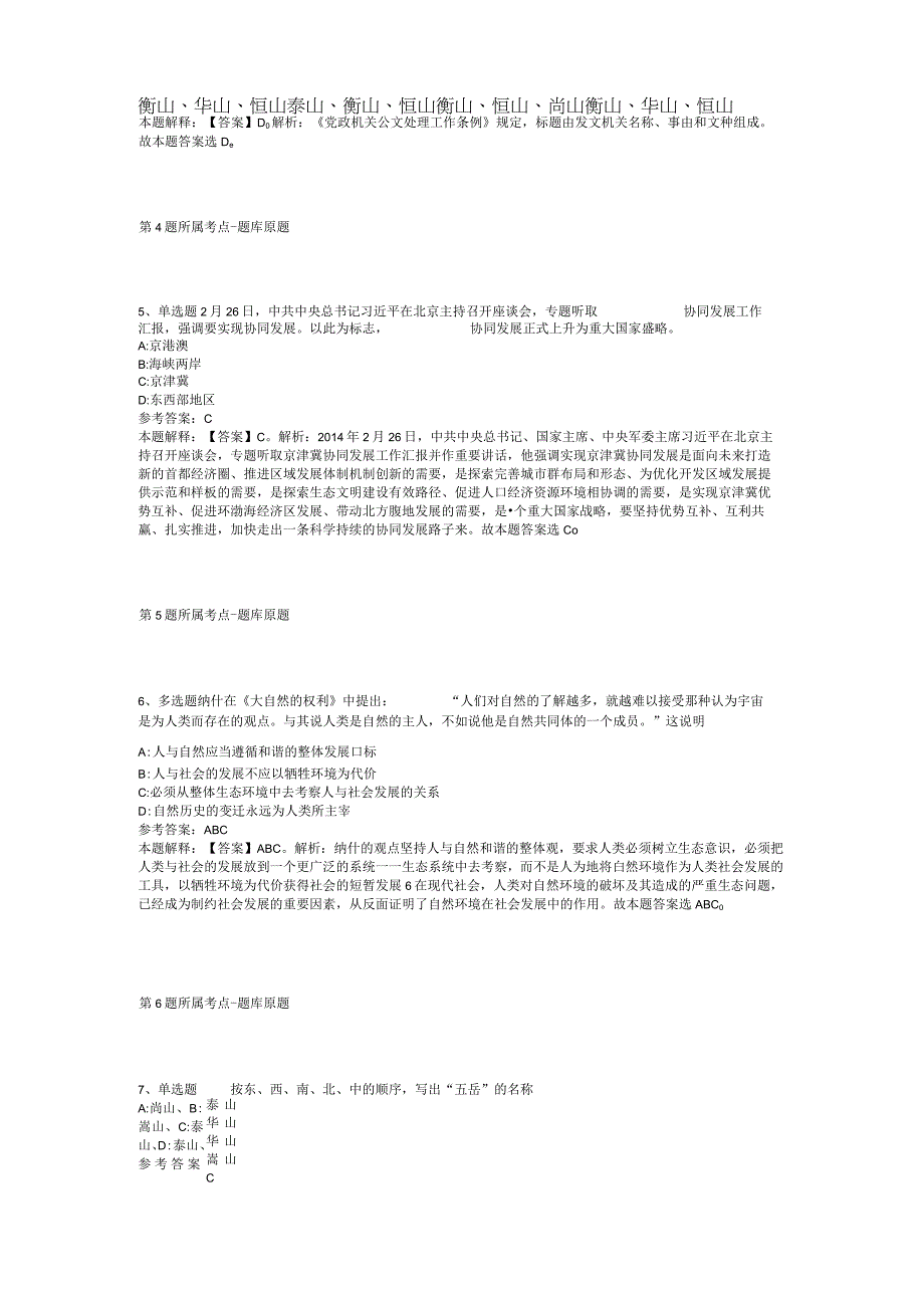 2023年湖南长沙市湘郡培粹实验中学招考聘用教师冲刺卷二.docx_第2页