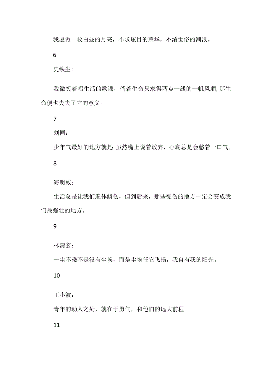 30个经典又实用的万能名言金句.docx_第2页