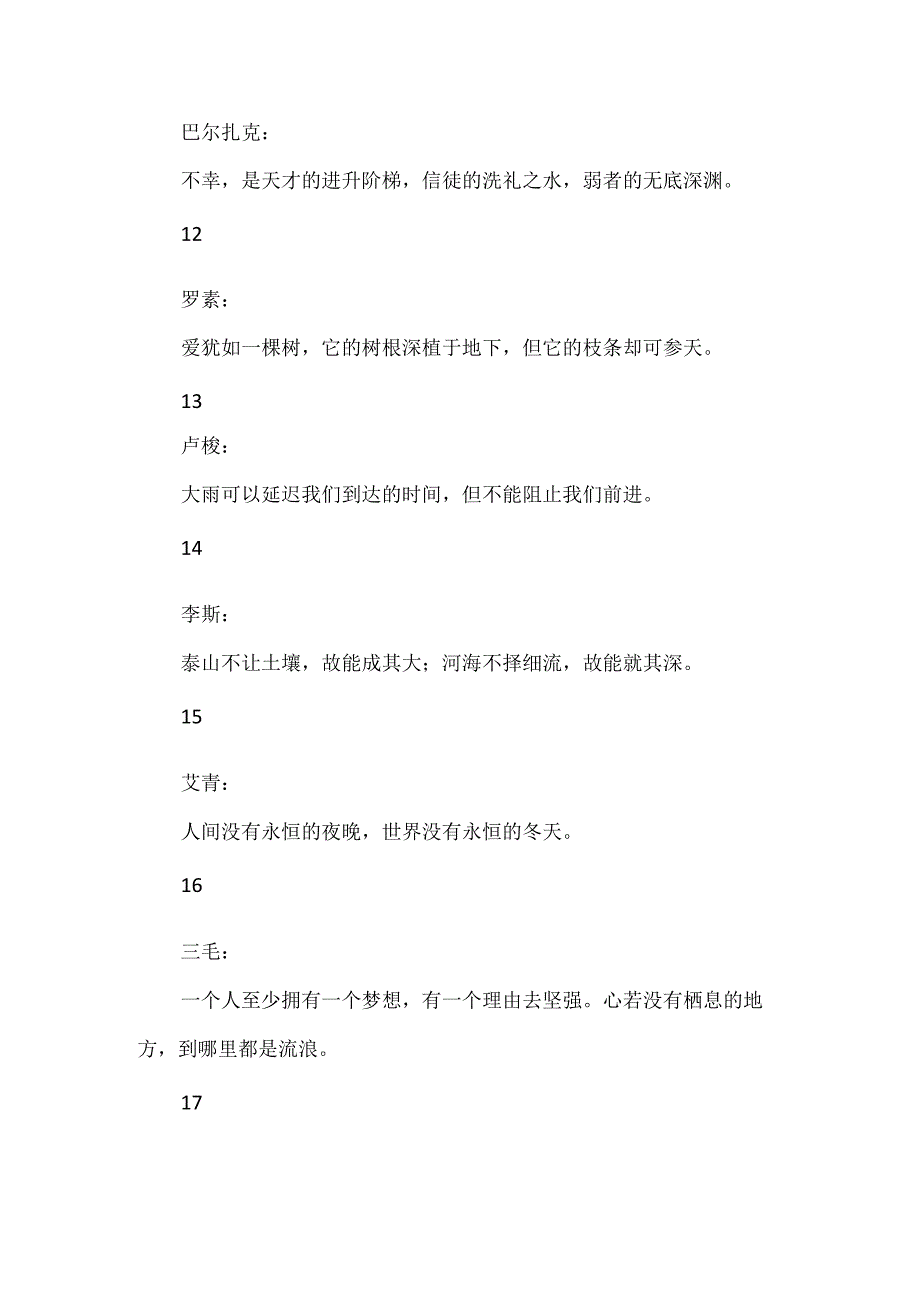 30个经典又实用的万能名言金句.docx_第3页