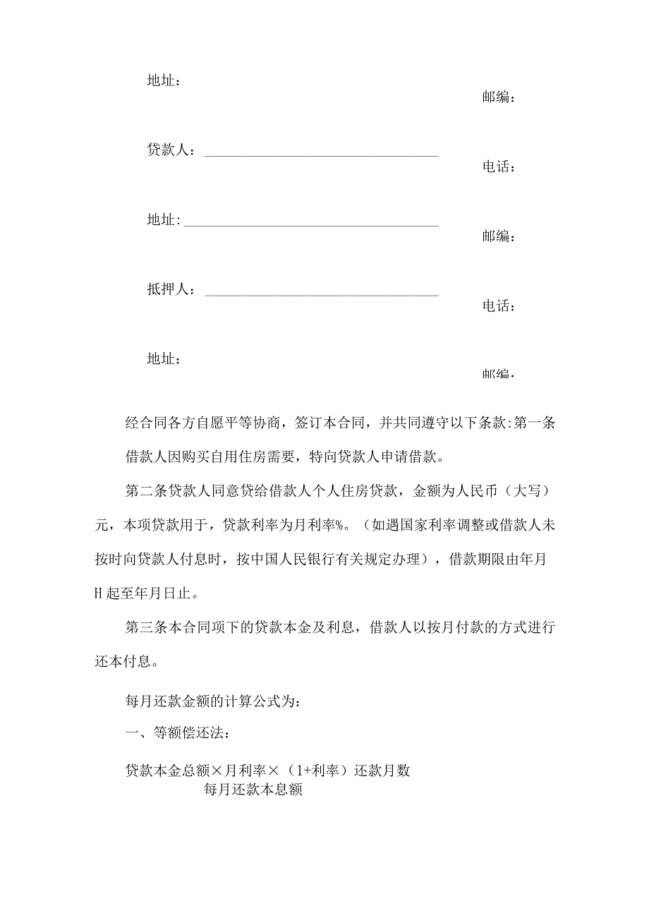 2023年整理保证担保合同汇编八篇.docx_第2页