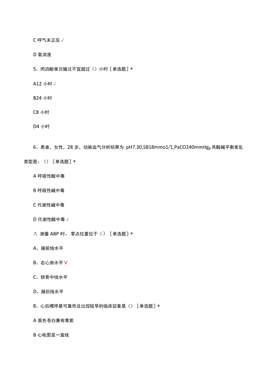 2023重症医学科护士规范化培训试题.docx_第2页