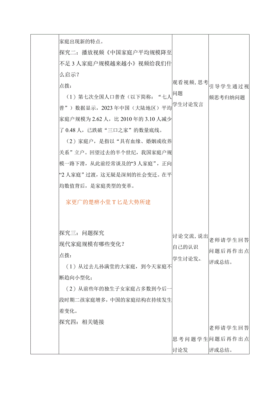 2023年新课标部编版七年级上册道德与法治73 让家更美好 教学设计.docx_第3页