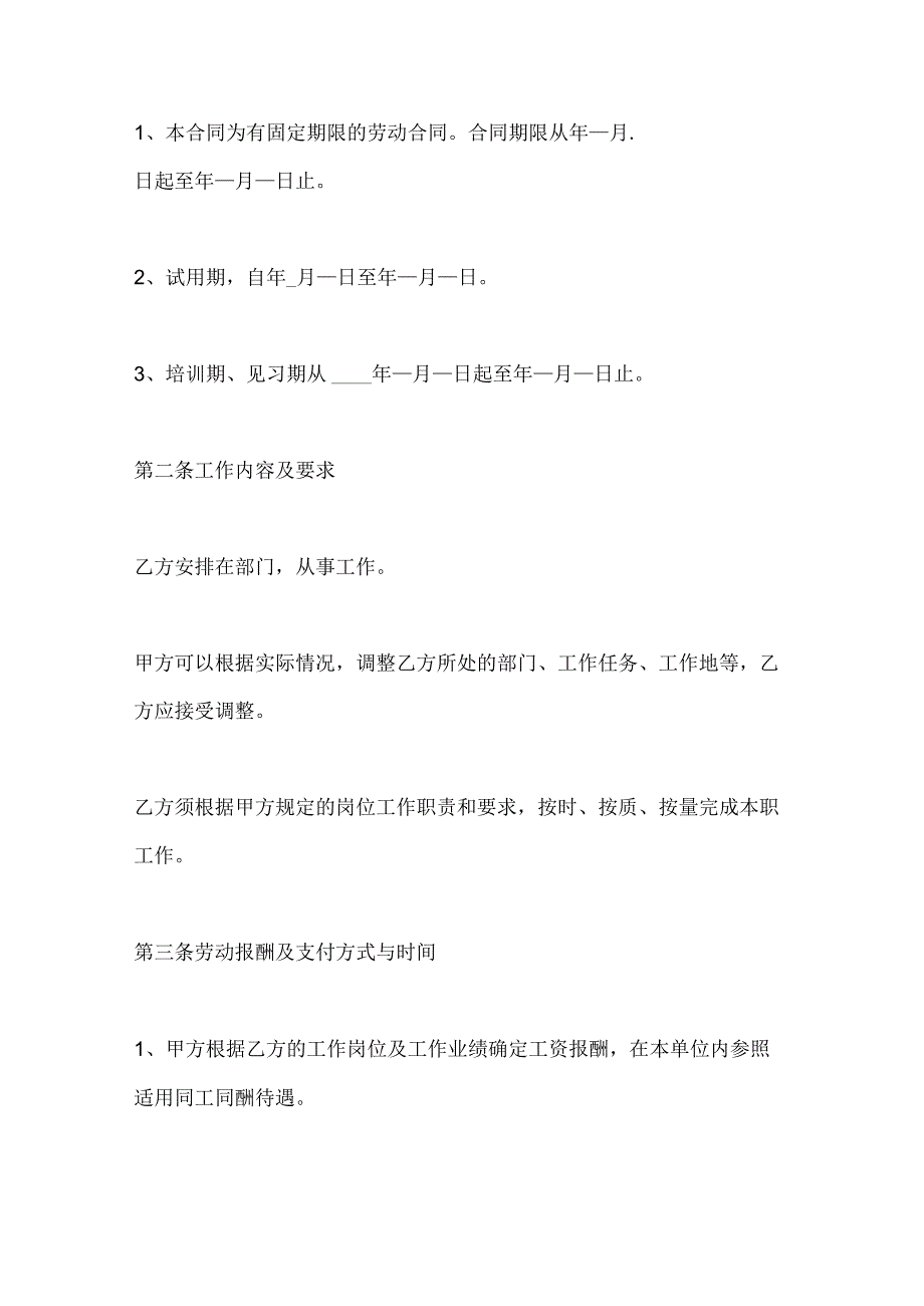 2023年整理保险用工合同范本.docx_第2页